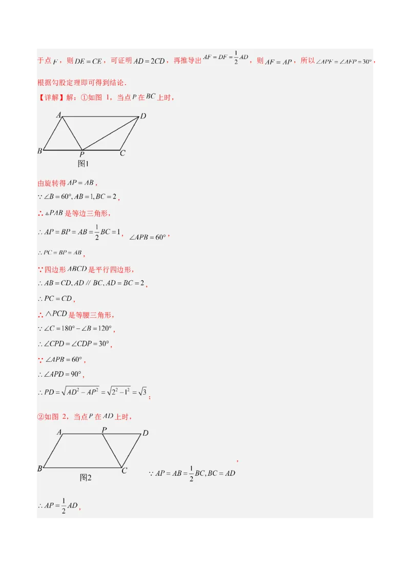 专题08平行四边形的性质和判定的八类综合题型（压轴题专项训练）（解析版）_初中数学人教版_八年级数学下册_保存转存之后查看(1)_2026春季新版-持续更新中_第二套-知_08讲义练习
