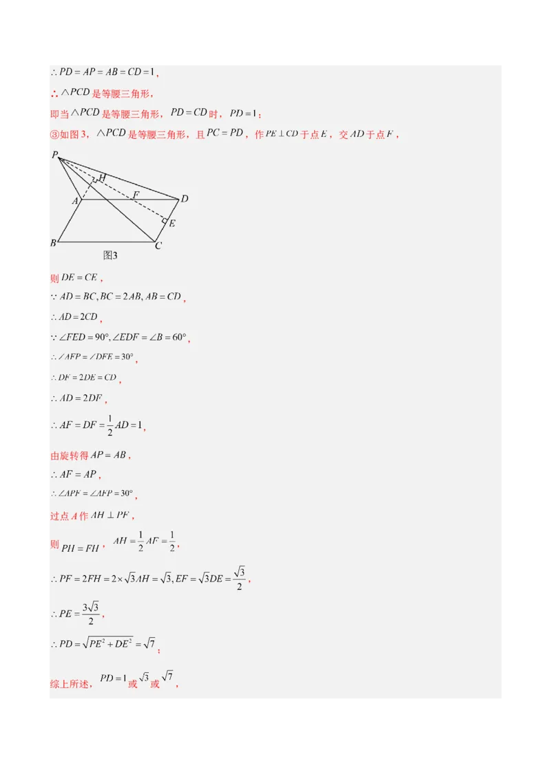 专题08平行四边形的性质和判定的八类综合题型（压轴题专项训练）（解析版）_初中数学人教版_八年级数学下册_保存转存之后查看(1)_2026春季新版-持续更新中_第二套-知_08讲义练习