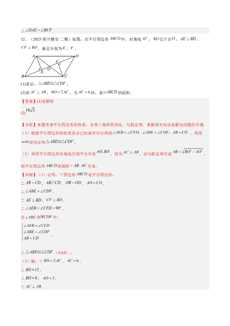 专题08平行四边形的性质和判定的八类综合题型（压轴题专项训练）（解析版）_初中数学人教版_八年级数学下册_保存转存之后查看(1)_2026春季新版-持续更新中_第二套-知_08讲义练习