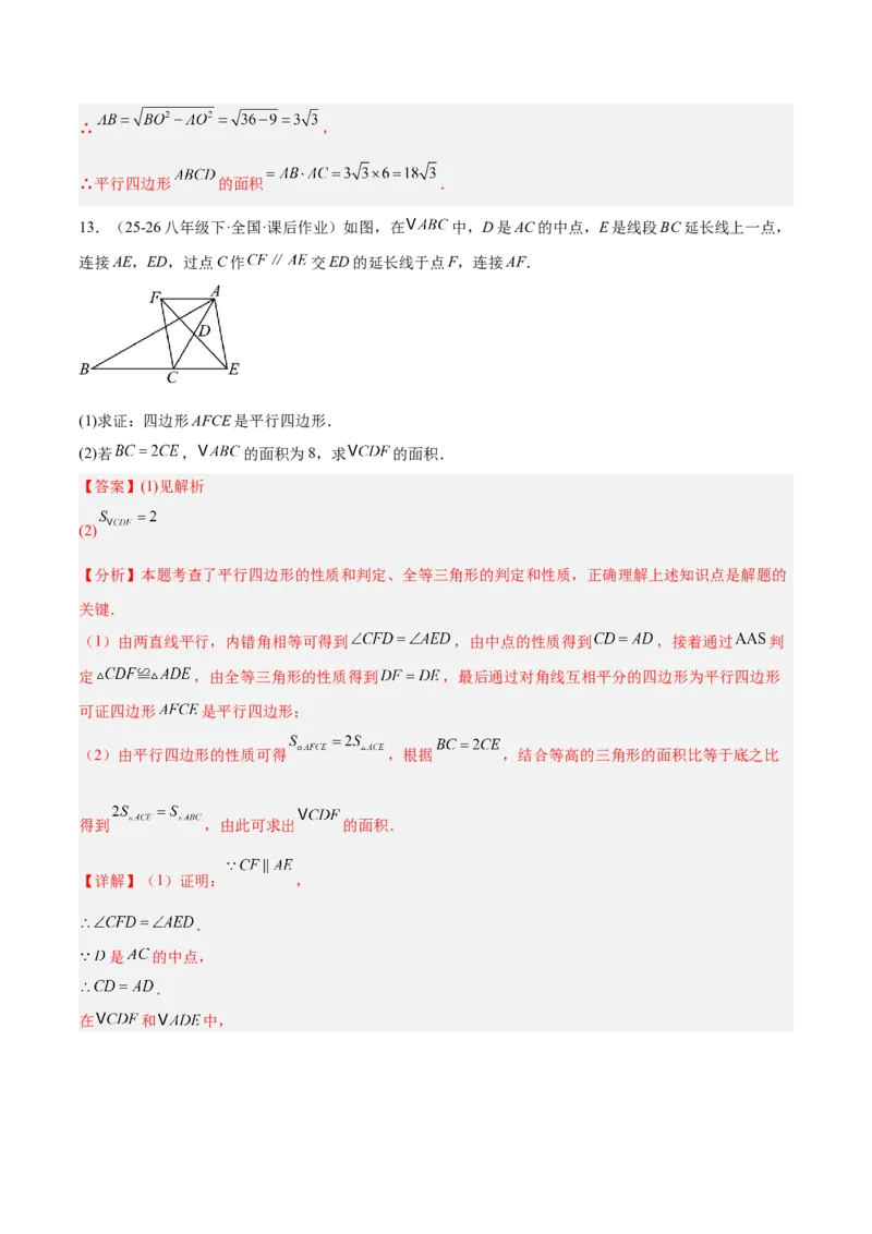 专题08平行四边形的性质和判定的八类综合题型（压轴题专项训练）（解析版）_初中数学人教版_八年级数学下册_保存转存之后查看(1)_2026春季新版-持续更新中_第二套-知_08讲义练习