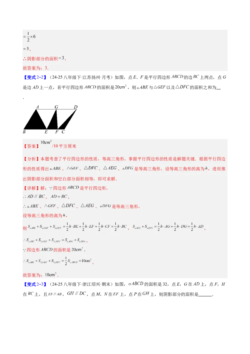 专题08平行四边形的性质和判定的八类综合题型（压轴题专项训练）（解析版）_初中数学人教版_八年级数学下册_保存转存之后查看(1)_2026春季新版-持续更新中_第二套-知_08讲义练习