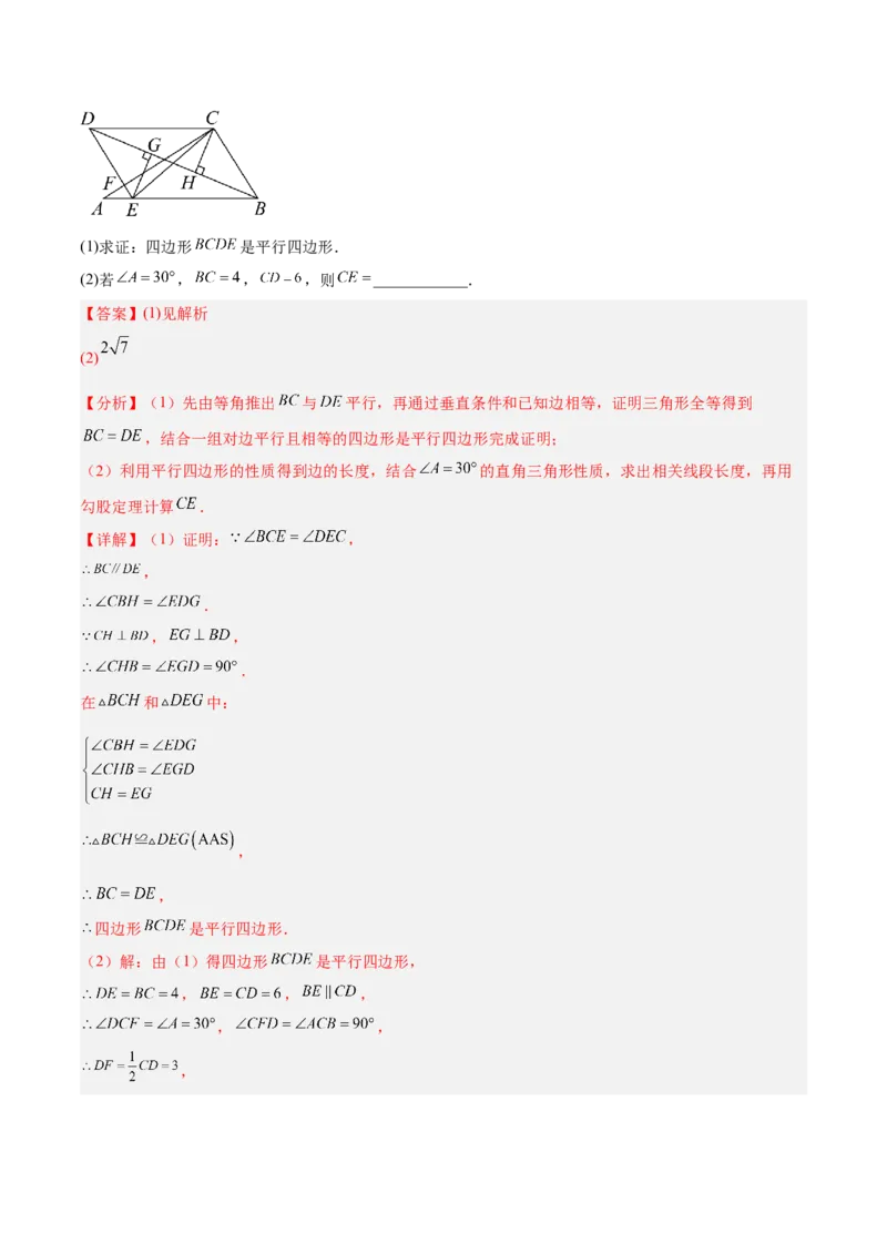 专题08平行四边形的性质和判定的八类综合题型（压轴题专项训练）（解析版）_初中数学人教版_八年级数学下册_保存转存之后查看(1)_2026春季新版-持续更新中_第二套-知_08讲义练习