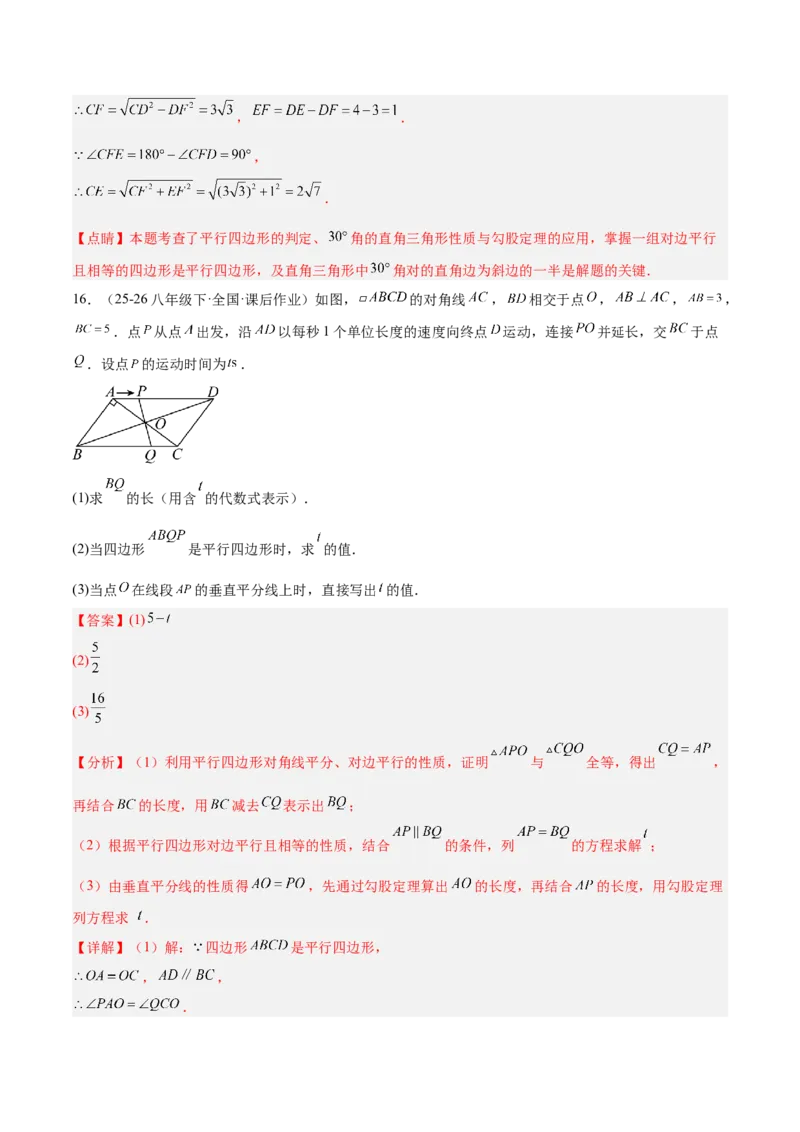 专题08平行四边形的性质和判定的八类综合题型（压轴题专项训练）（解析版）_初中数学人教版_八年级数学下册_保存转存之后查看(1)_2026春季新版-持续更新中_第二套-知_08讲义练习