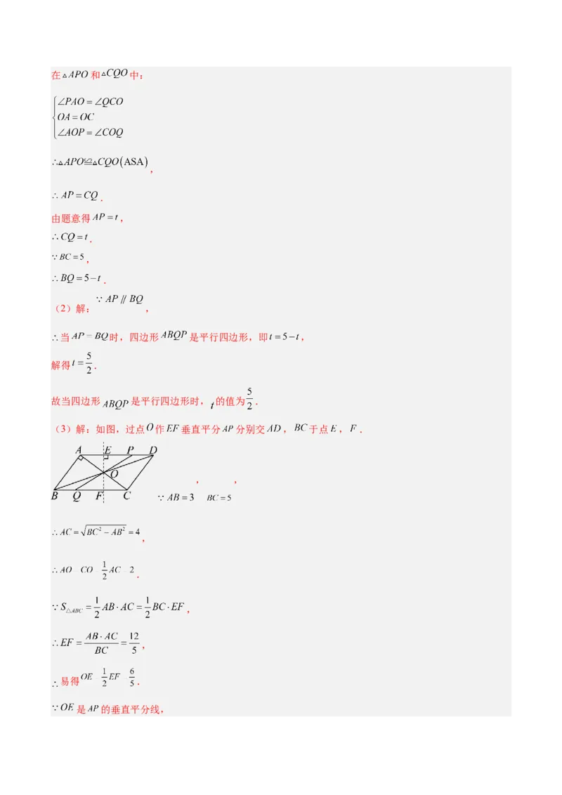 专题08平行四边形的性质和判定的八类综合题型（压轴题专项训练）（解析版）_初中数学人教版_八年级数学下册_保存转存之后查看(1)_2026春季新版-持续更新中_第二套-知_08讲义练习