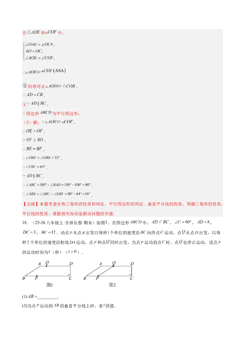专题08平行四边形的性质和判定的八类综合题型（压轴题专项训练）（解析版）_初中数学人教版_八年级数学下册_保存转存之后查看(1)_2026春季新版-持续更新中_第二套-知_08讲义练习
