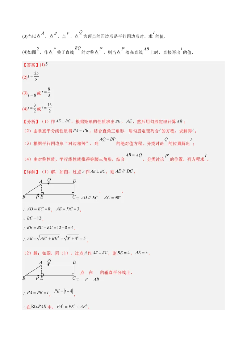 专题08平行四边形的性质和判定的八类综合题型（压轴题专项训练）（解析版）_初中数学人教版_八年级数学下册_保存转存之后查看(1)_2026春季新版-持续更新中_第二套-知_08讲义练习
