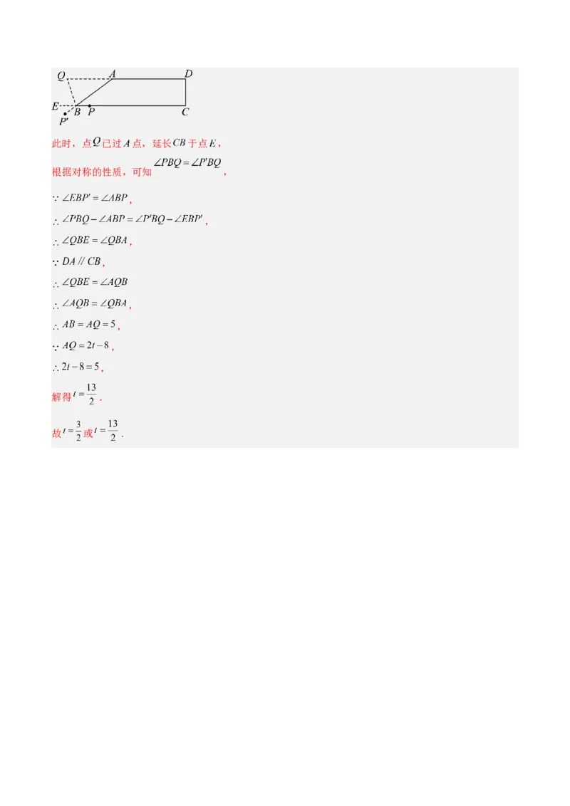 专题08平行四边形的性质和判定的八类综合题型（压轴题专项训练）（解析版）_初中数学人教版_八年级数学下册_保存转存之后查看(1)_2026春季新版-持续更新中_第二套-知_08讲义练习
