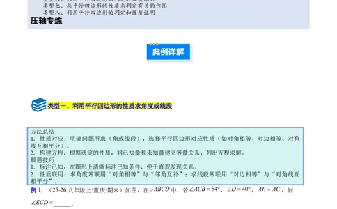 专题08平行四边形的性质和判定的八类综合题型（压轴题专项训练）（解析版）_初中数学人教版_八年级数学下册_保存转存之后查看(1)_2026春季新版-持续更新中_第二套-知_08讲义练习