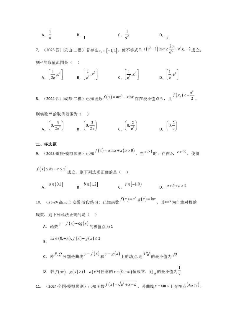 考点19利用导数研究恒(能)成立问题（3种核心题型+基础保分练+综合提升练+拓展冲刺练）原卷版_2.2025数学总复习_2025年新高考资料_一轮复习_2025年高考数学一轮复习核心题型讲与练（完结）