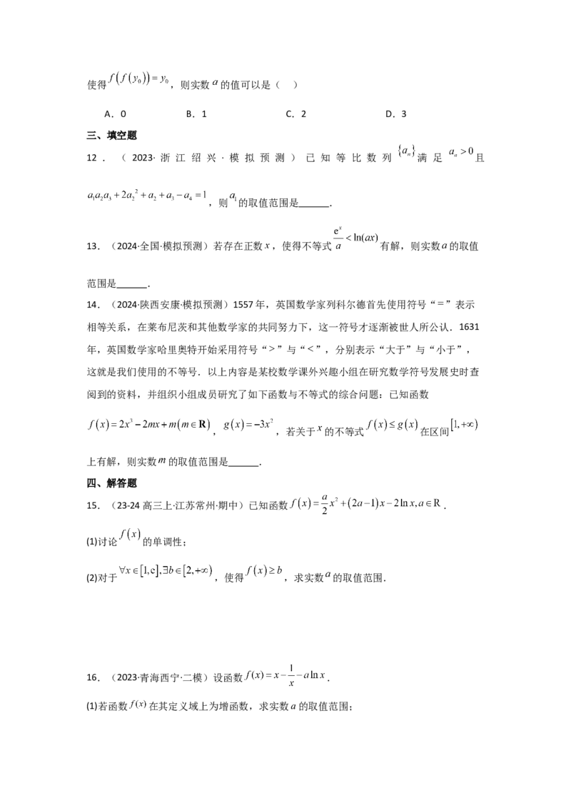 考点19利用导数研究恒(能)成立问题（3种核心题型+基础保分练+综合提升练+拓展冲刺练）原卷版_2.2025数学总复习_2025年新高考资料_一轮复习_2025年高考数学一轮复习核心题型讲与练（完结）