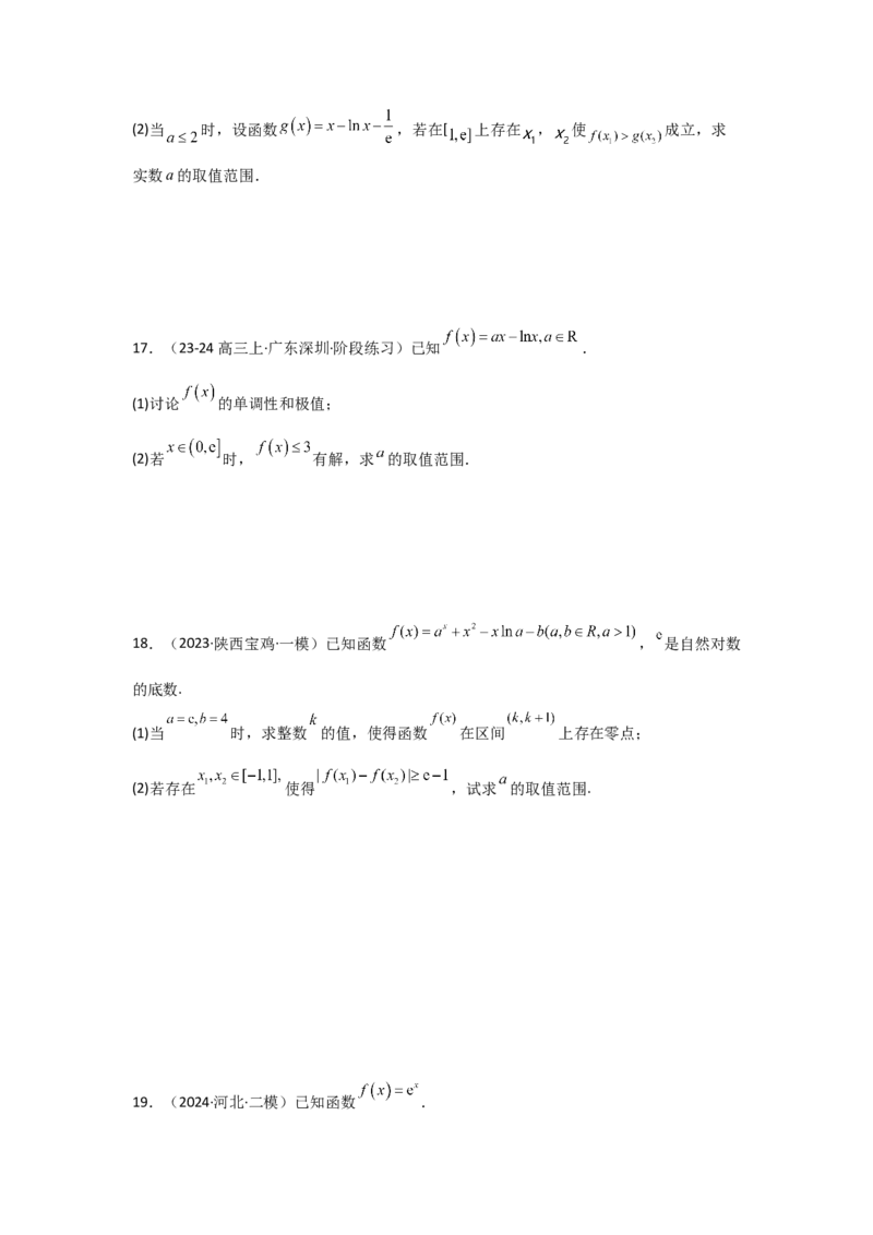 考点19利用导数研究恒(能)成立问题（3种核心题型+基础保分练+综合提升练+拓展冲刺练）原卷版_2.2025数学总复习_2025年新高考资料_一轮复习_2025年高考数学一轮复习核心题型讲与练（完结）
