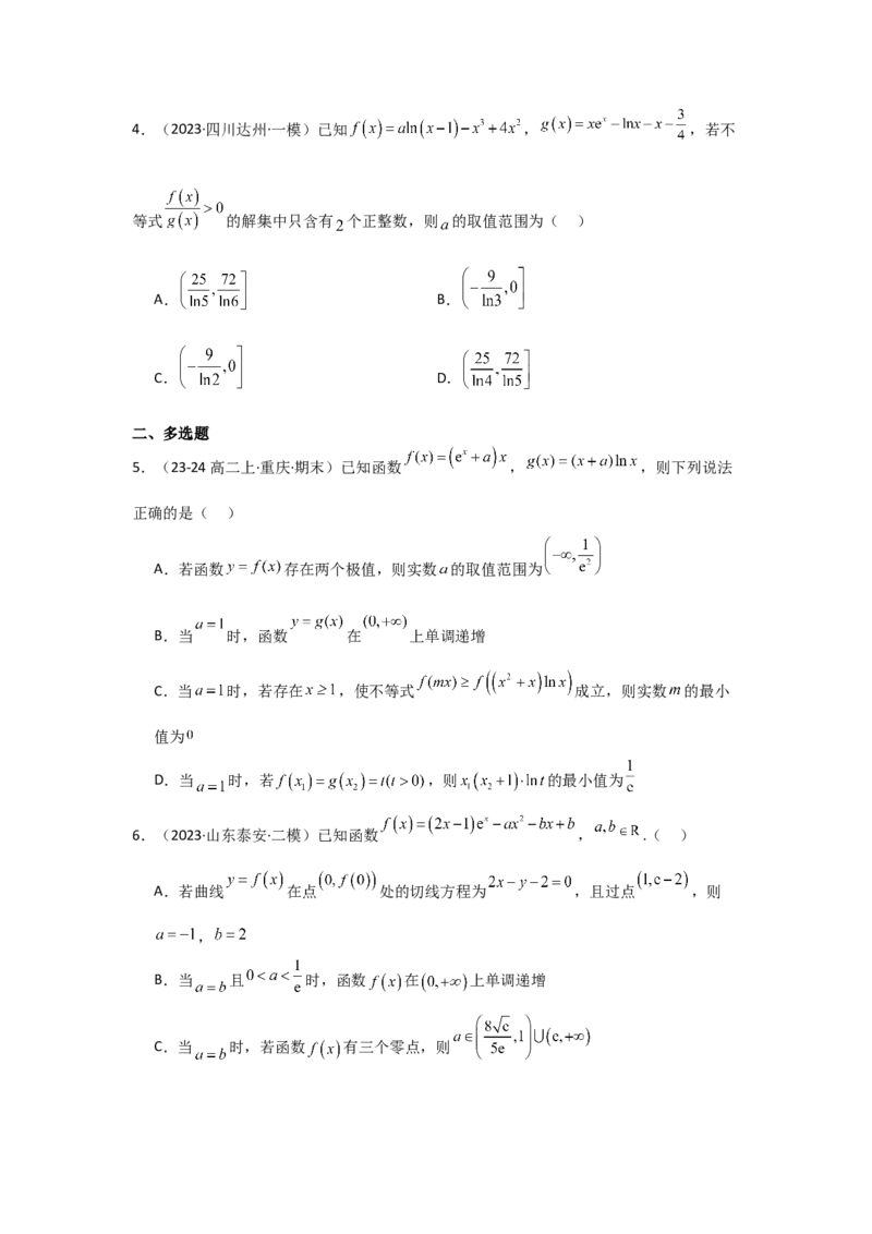 考点19利用导数研究恒(能)成立问题（3种核心题型+基础保分练+综合提升练+拓展冲刺练）原卷版_2.2025数学总复习_2025年新高考资料_一轮复习_2025年高考数学一轮复习核心题型讲与练（完结）