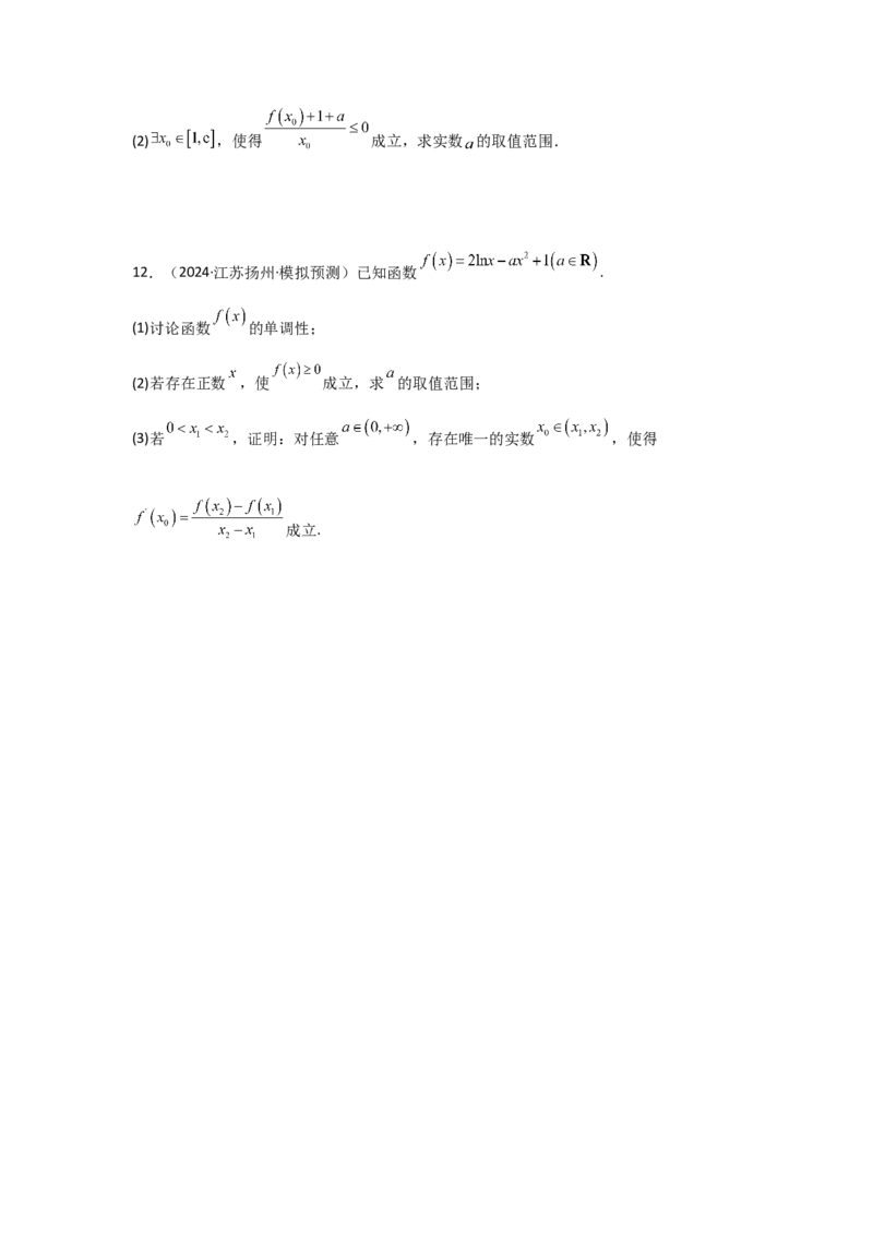 考点19利用导数研究恒(能)成立问题（3种核心题型+基础保分练+综合提升练+拓展冲刺练）原卷版_2.2025数学总复习_2025年新高考资料_一轮复习_2025年高考数学一轮复习核心题型讲与练（完结）