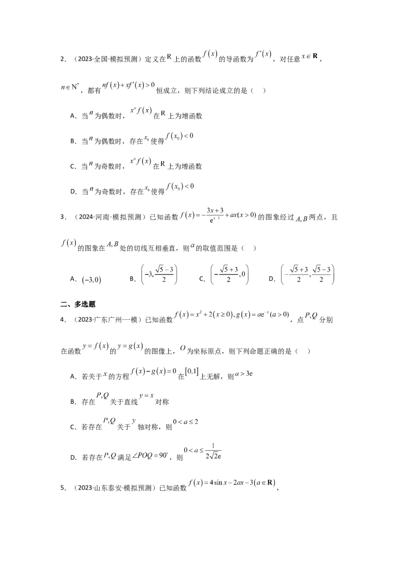 考点19利用导数研究恒(能)成立问题（3种核心题型+基础保分练+综合提升练+拓展冲刺练）原卷版_2.2025数学总复习_2025年新高考资料_一轮复习_2025年高考数学一轮复习核心题型讲与练（完结）
