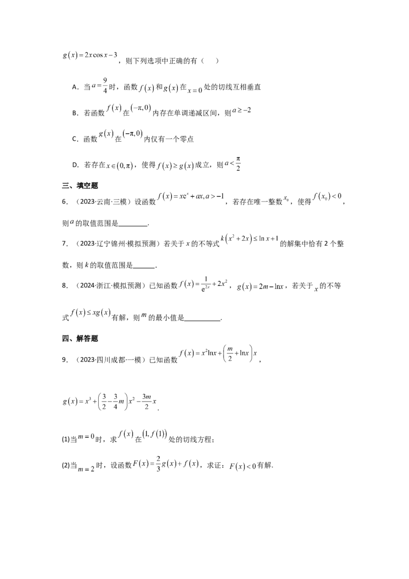 考点19利用导数研究恒(能)成立问题（3种核心题型+基础保分练+综合提升练+拓展冲刺练）原卷版_2.2025数学总复习_2025年新高考资料_一轮复习_2025年高考数学一轮复习核心题型讲与练（完结）