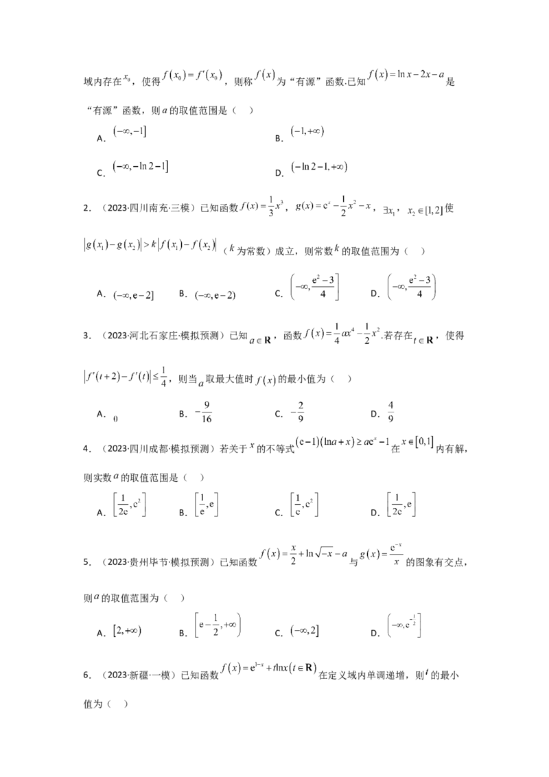 考点19利用导数研究恒(能)成立问题（3种核心题型+基础保分练+综合提升练+拓展冲刺练）原卷版_2.2025数学总复习_2025年新高考资料_一轮复习_2025年高考数学一轮复习核心题型讲与练（完结）