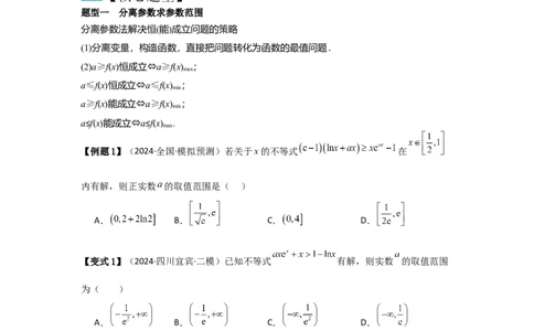 考点19利用导数研究恒(能)成立问题（3种核心题型+基础保分练+综合提升练+拓展冲刺练）原卷版_2.2025数学总复习_2025年新高考资料_一轮复习_2025年高考数学一轮复习核心题型讲与练（完结）