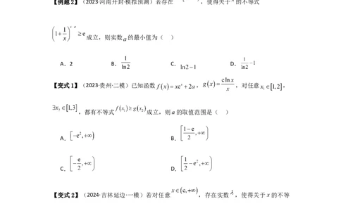 考点19利用导数研究恒(能)成立问题（3种核心题型+基础保分练+综合提升练+拓展冲刺练）原卷版_2.2025数学总复习_2025年新高考资料_一轮复习_2025年高考数学一轮复习核心题型讲与练（完结）