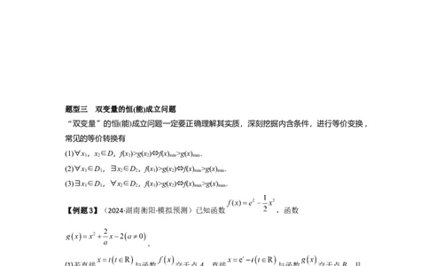 考点19利用导数研究恒(能)成立问题（3种核心题型+基础保分练+综合提升练+拓展冲刺练）原卷版_2.2025数学总复习_2025年新高考资料_一轮复习_2025年高考数学一轮复习核心题型讲与练（完结）