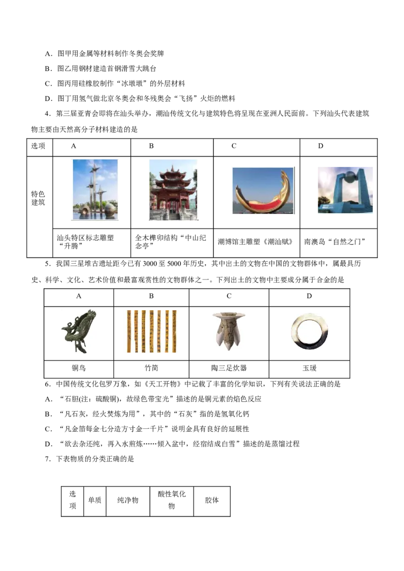 专题01STSE物质的分类、性质与变化（练）原卷版_05高考化学_新高考复习资料_2023年新高考资料_二轮复习_2023年高考化学二轮复习讲练测（新高考专用）287487451