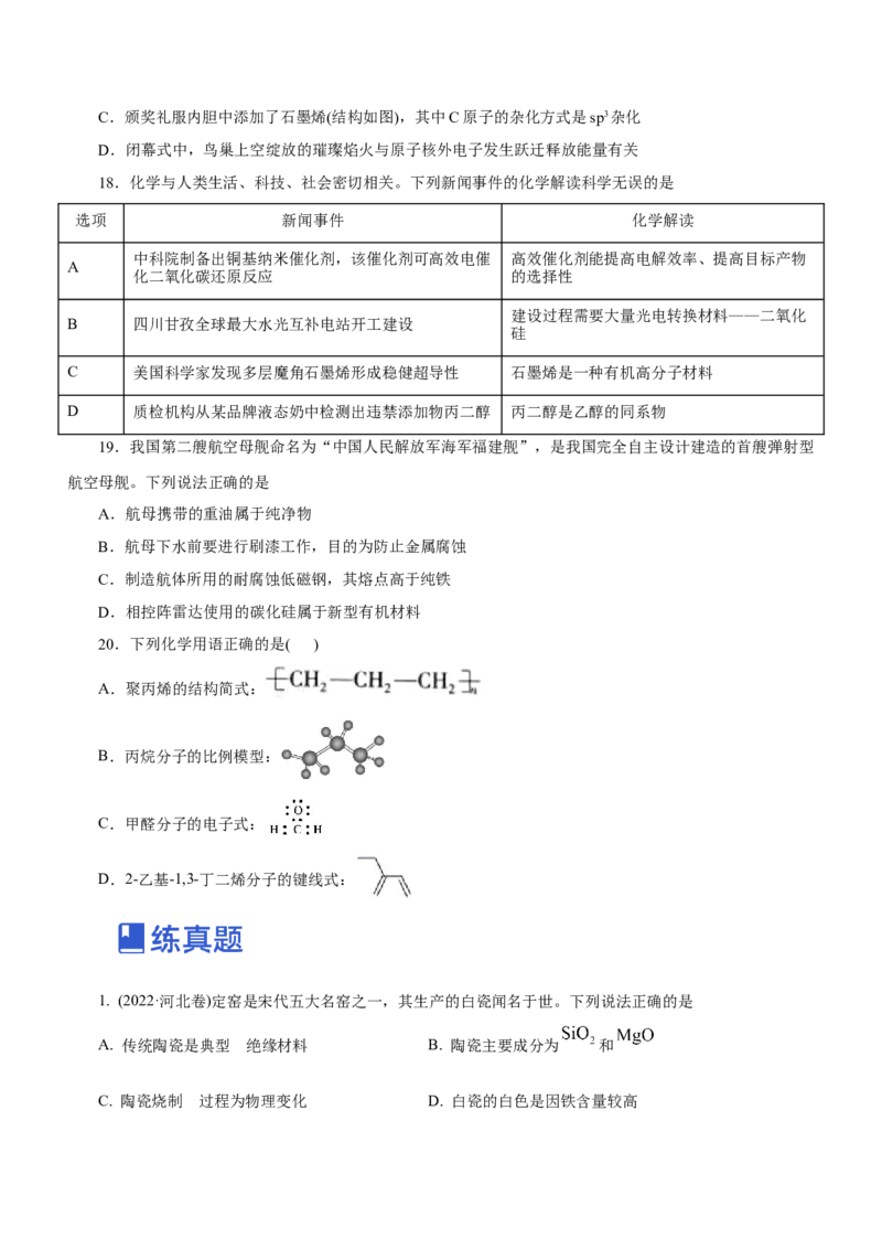 专题01STSE物质的分类、性质与变化（练）原卷版_05高考化学_新高考复习资料_2023年新高考资料_二轮复习_2023年高考化学二轮复习讲练测（新高考专用）287487451