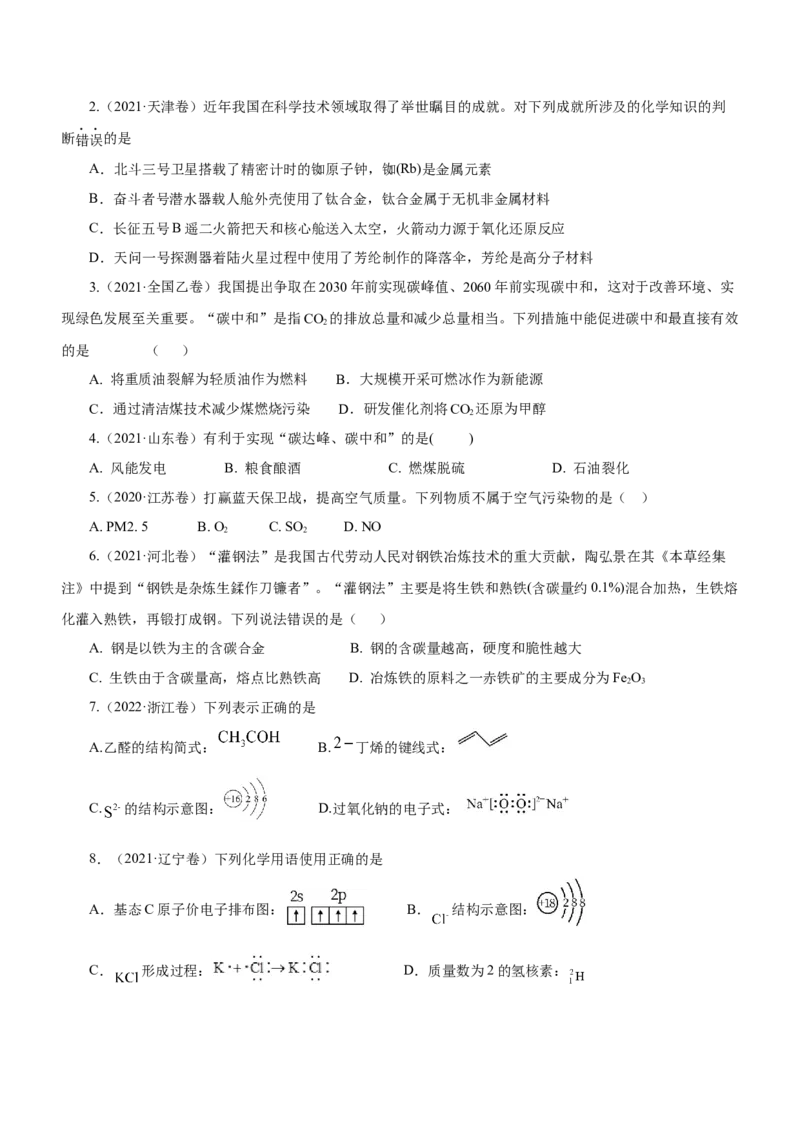专题01STSE物质的分类、性质与变化（练）原卷版_05高考化学_新高考复习资料_2023年新高考资料_二轮复习_2023年高考化学二轮复习讲练测（新高考专用）287487451