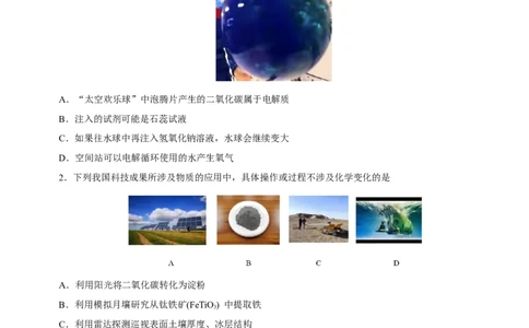 专题01STSE物质的分类、性质与变化（练）原卷版_05高考化学_新高考复习资料_2023年新高考资料_二轮复习_2023年高考化学二轮复习讲练测（新高考专用）287487451