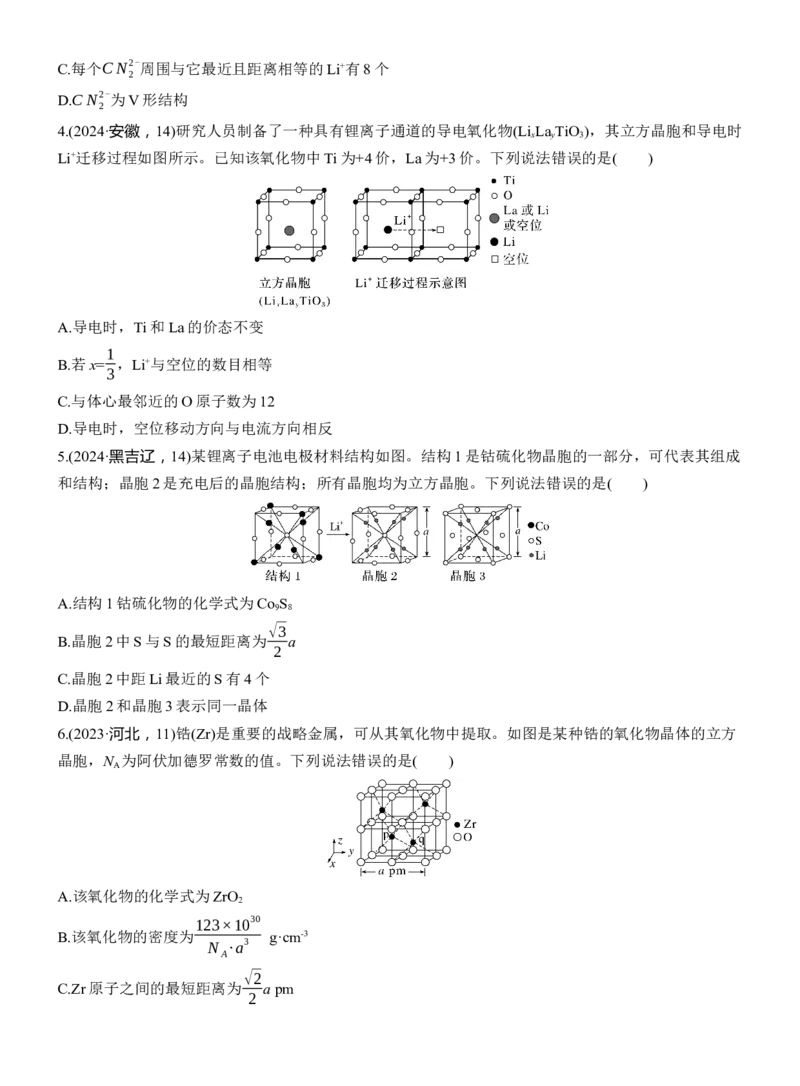 专题三　选择题专攻2　晶体结构的分析应用淘宝店：红太阳资料库_05高考化学_2025年新高考资料_二轮复习_2025年高考化学大二轮_2025化学二轮复习_大二轮专题复习