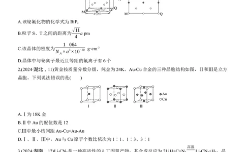 专题三　选择题专攻2　晶体结构的分析应用淘宝店：红太阳资料库_05高考化学_2025年新高考资料_二轮复习_2025年高考化学大二轮_2025化学二轮复习_大二轮专题复习