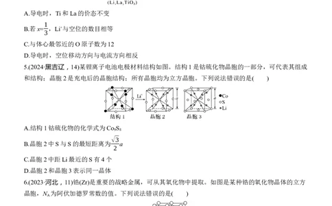 专题三　选择题专攻2　晶体结构的分析应用淘宝店：红太阳资料库_05高考化学_2025年新高考资料_二轮复习_2025年高考化学大二轮_2025化学二轮复习_大二轮专题复习