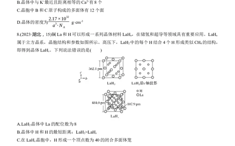 专题三　选择题专攻2　晶体结构的分析应用淘宝店：红太阳资料库_05高考化学_2025年新高考资料_二轮复习_2025年高考化学大二轮_2025化学二轮复习_大二轮专题复习