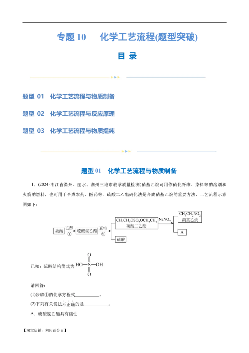 专题10化学工艺流程(题型突破)(练习)(解析版)_05高考化学_新高考复习资料_2024年新高考资料_二轮复习资料_2024年高考化学二轮复习讲练测（新教材新高考）_配套练习（原卷版+解析版）
