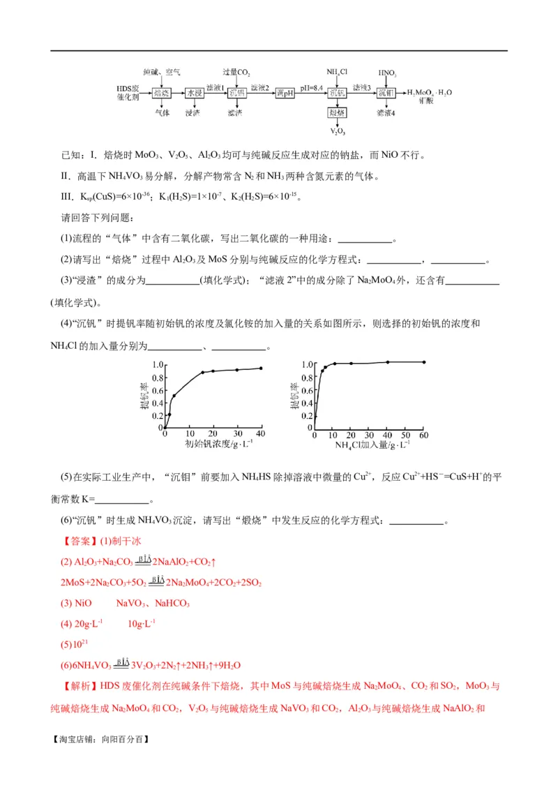 专题10化学工艺流程(题型突破)(练习)(解析版)_05高考化学_新高考复习资料_2024年新高考资料_二轮复习资料_2024年高考化学二轮复习讲练测（新教材新高考）_配套练习（原卷版+解析版）