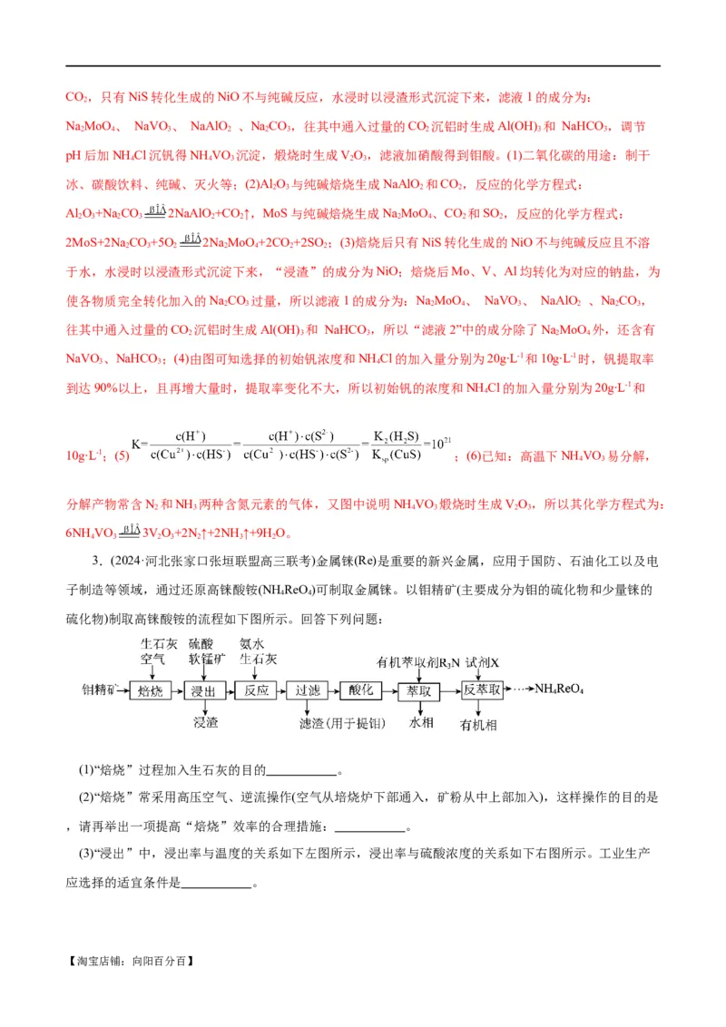专题10化学工艺流程(题型突破)(练习)(解析版)_05高考化学_新高考复习资料_2024年新高考资料_二轮复习资料_2024年高考化学二轮复习讲练测（新教材新高考）_配套练习（原卷版+解析版）