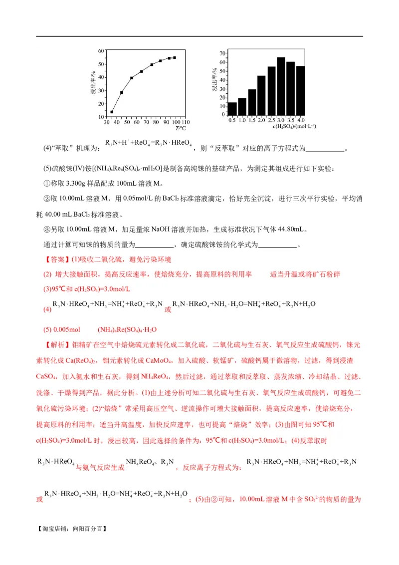 专题10化学工艺流程(题型突破)(练习)(解析版)_05高考化学_新高考复习资料_2024年新高考资料_二轮复习资料_2024年高考化学二轮复习讲练测（新教材新高考）_配套练习（原卷版+解析版）