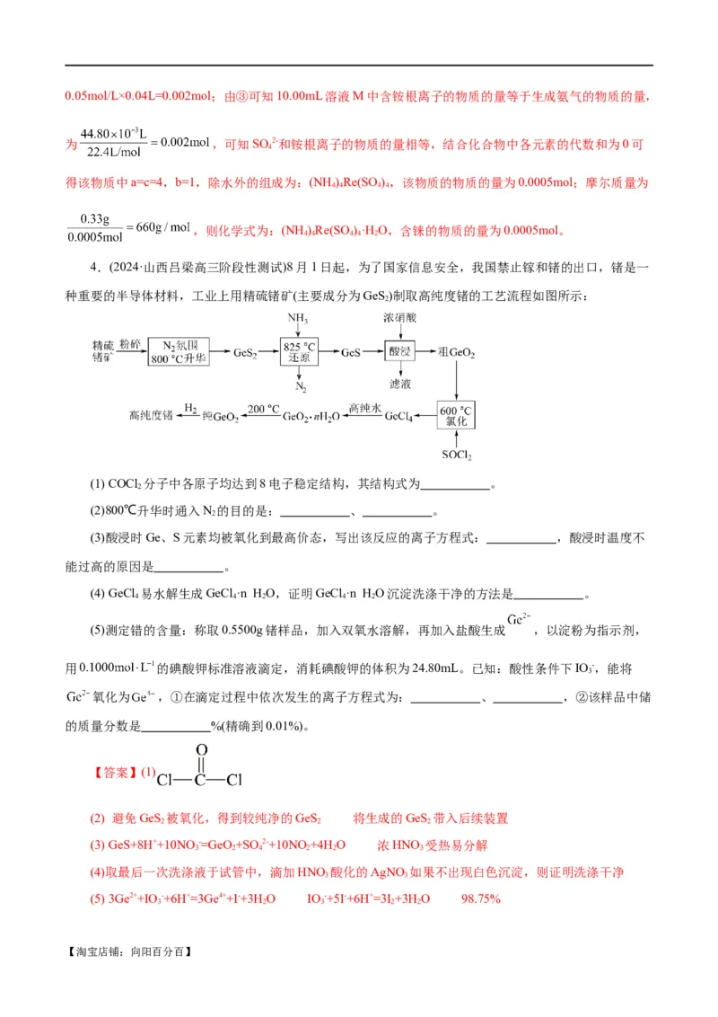 专题10化学工艺流程(题型突破)(练习)(解析版)_05高考化学_新高考复习资料_2024年新高考资料_二轮复习资料_2024年高考化学二轮复习讲练测（新教材新高考）_配套练习（原卷版+解析版）