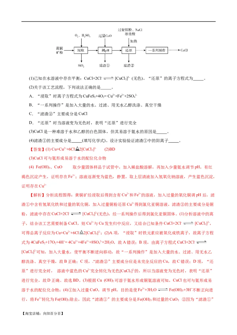 专题10化学工艺流程(题型突破)(练习)(解析版)_05高考化学_新高考复习资料_2024年新高考资料_二轮复习资料_2024年高考化学二轮复习讲练测（新教材新高考）_配套练习（原卷版+解析版）