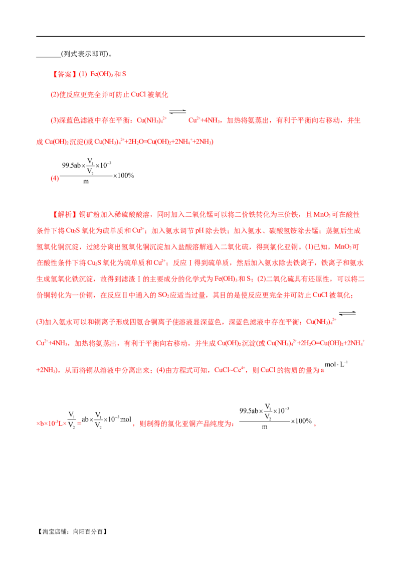 专题10化学工艺流程(题型突破)(练习)(解析版)_05高考化学_新高考复习资料_2024年新高考资料_二轮复习资料_2024年高考化学二轮复习讲练测（新教材新高考）_配套练习（原卷版+解析版）