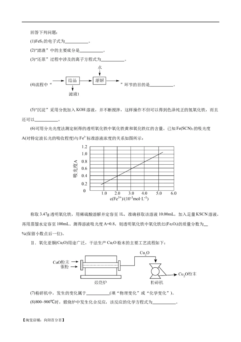专题10化学工艺流程(题型突破)(练习)(解析版)_05高考化学_新高考复习资料_2024年新高考资料_二轮复习资料_2024年高考化学二轮复习讲练测（新教材新高考）_配套练习（原卷版+解析版）