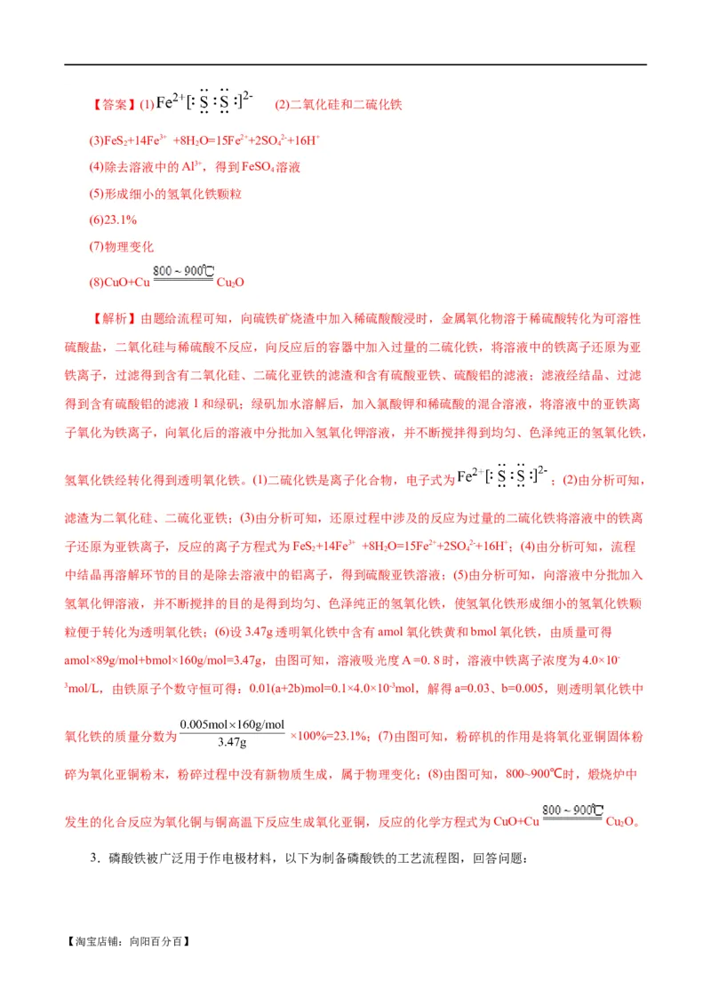 专题10化学工艺流程(题型突破)(练习)(解析版)_05高考化学_新高考复习资料_2024年新高考资料_二轮复习资料_2024年高考化学二轮复习讲练测（新教材新高考）_配套练习（原卷版+解析版）