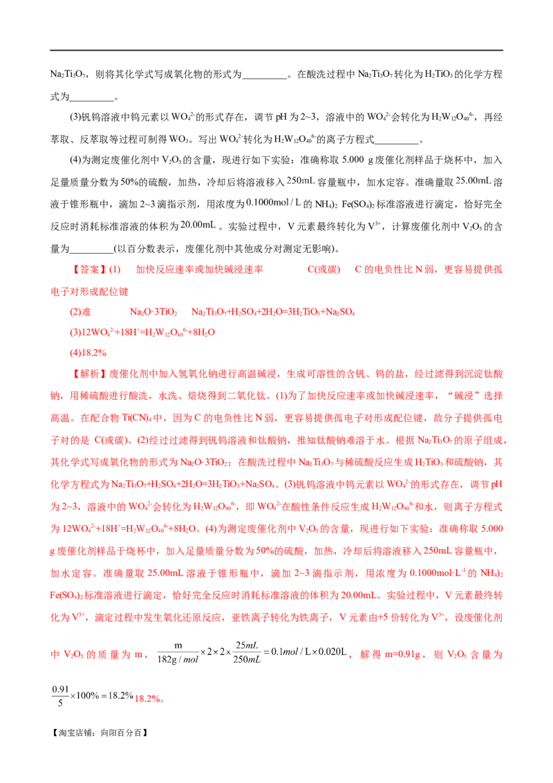 专题10化学工艺流程(题型突破)(练习)(解析版)_05高考化学_新高考复习资料_2024年新高考资料_二轮复习资料_2024年高考化学二轮复习讲练测（新教材新高考）_配套练习（原卷版+解析版）