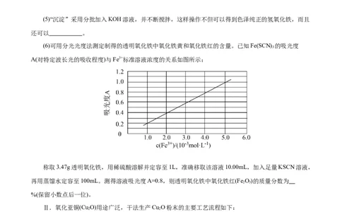 专题10化学工艺流程(题型突破)(练习)(解析版)_05高考化学_新高考复习资料_2024年新高考资料_二轮复习资料_2024年高考化学二轮复习讲练测（新教材新高考）_配套练习（原卷版+解析版）