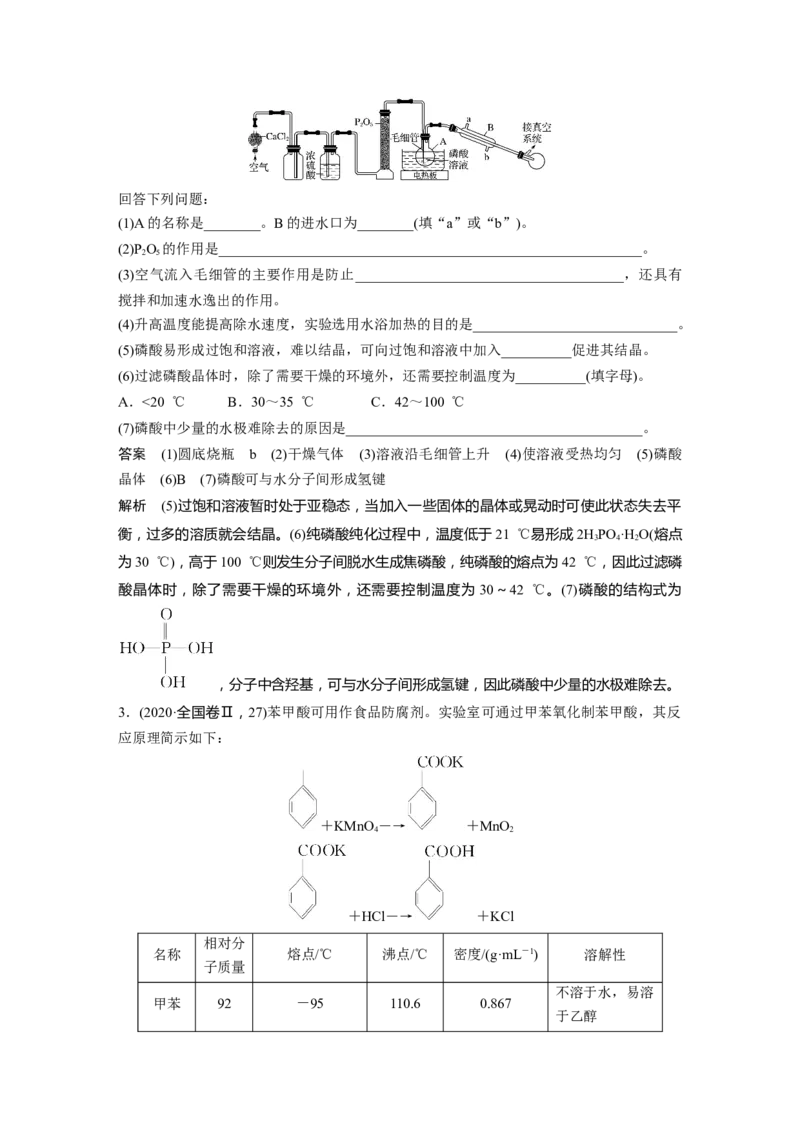 2024年高考化学一轮复习（新高考版）第11章第69讲　以物质制备为主的综合实验_05高考化学_2024年新高考资料_1.2024一轮复习_2024年高考化学一轮复习讲义（新人教新高考版）