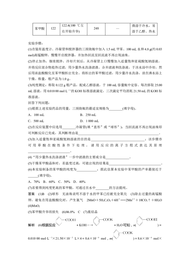 2024年高考化学一轮复习（新高考版）第11章第69讲　以物质制备为主的综合实验_05高考化学_2024年新高考资料_1.2024一轮复习_2024年高考化学一轮复习讲义（新人教新高考版）