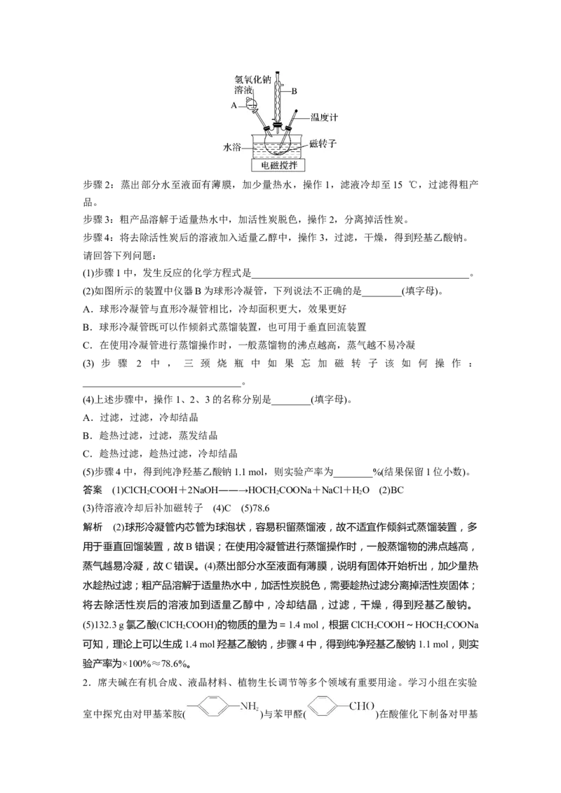 2024年高考化学一轮复习（新高考版）第11章第69讲　以物质制备为主的综合实验_05高考化学_2024年新高考资料_1.2024一轮复习_2024年高考化学一轮复习讲义（新人教新高考版）