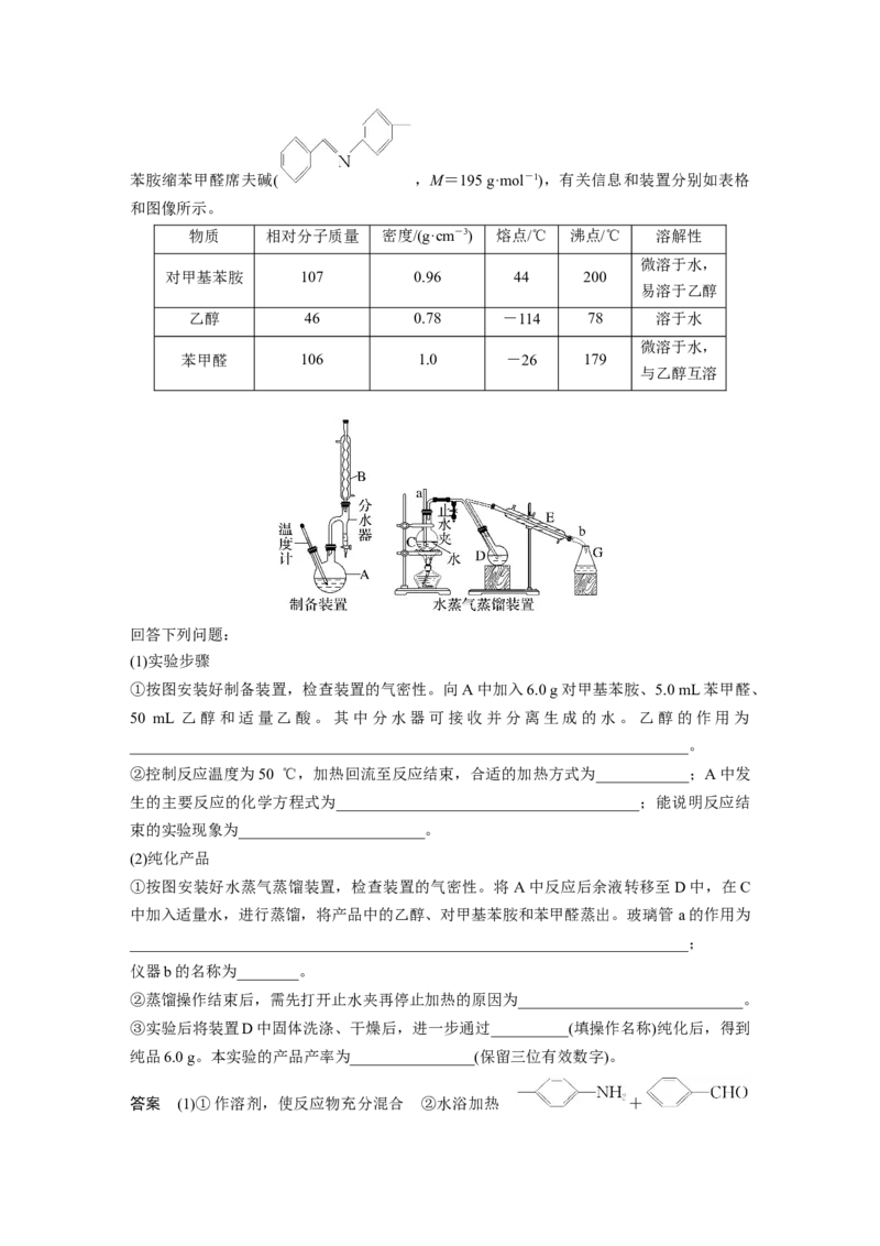 2024年高考化学一轮复习（新高考版）第11章第69讲　以物质制备为主的综合实验_05高考化学_2024年新高考资料_1.2024一轮复习_2024年高考化学一轮复习讲义（新人教新高考版）