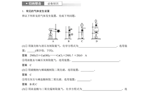 2024年高考化学一轮复习（新高考版）第11章第69讲　以物质制备为主的综合实验_05高考化学_2024年新高考资料_1.2024一轮复习_2024年高考化学一轮复习讲义（新人教新高考版）