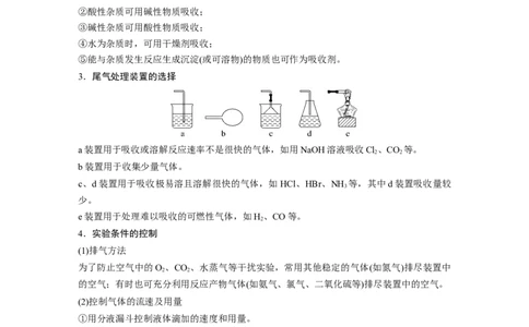 2024年高考化学一轮复习（新高考版）第11章第69讲　以物质制备为主的综合实验_05高考化学_2024年新高考资料_1.2024一轮复习_2024年高考化学一轮复习讲义（新人教新高考版）