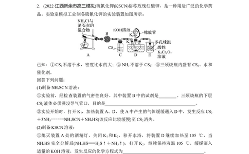 2024年高考化学一轮复习（新高考版）第11章第69讲　以物质制备为主的综合实验_05高考化学_2024年新高考资料_1.2024一轮复习_2024年高考化学一轮复习讲义（新人教新高考版）