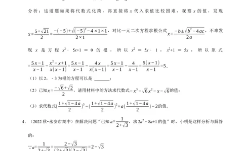 专题16.7二次根式材料阅读题大题提升训练（重难点培优30题）-拔尖特训2023年培优（原卷版）人教版_初中数学人教版_八年级数学下册_保存转存之后查看(1)_旧版-可参考_07专项讲练